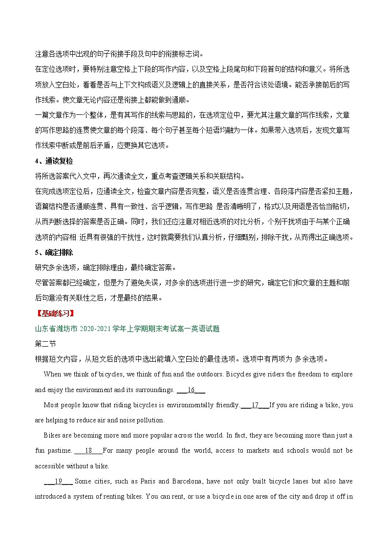 外研版 (2019) 英语 必修 第一册 第十五讲七选五专题学案03