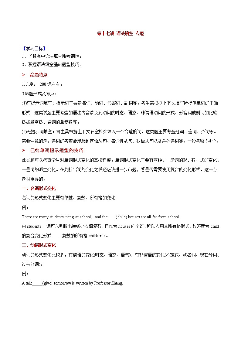 外研版 (2019) 英语 必修 第一册 第十七讲语法填空专题学案01