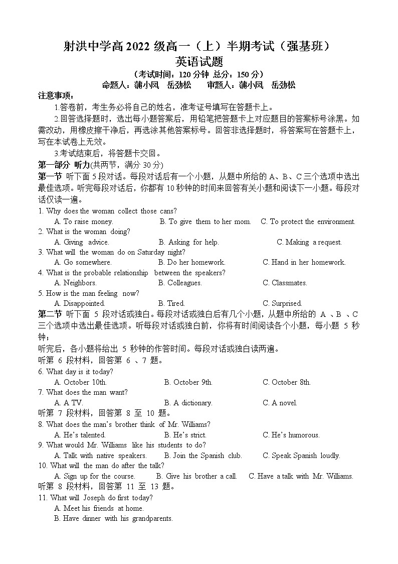 四川省射洪中学2022-2023学年高一（强基班）上学期期中考试英语第1页