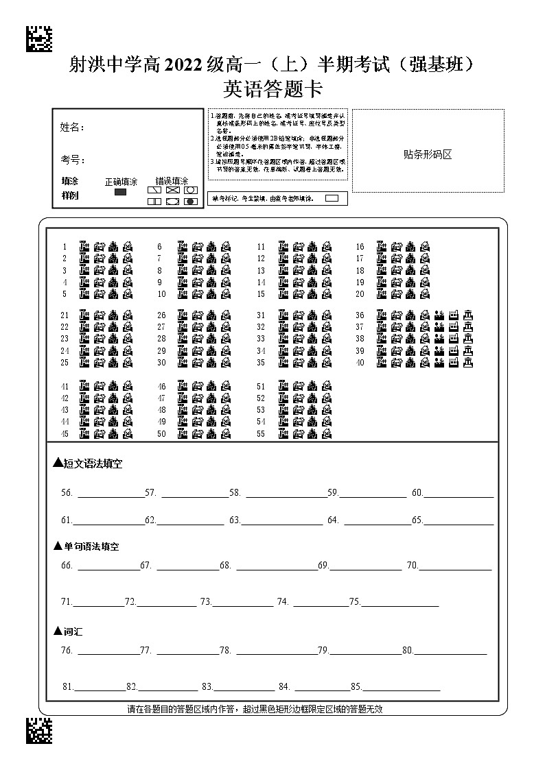 英语答题卡第1页