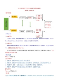 (新高考)高考英语二轮复习专题10《名词性从句》讲练测（2份打包，解析版+原卷版）