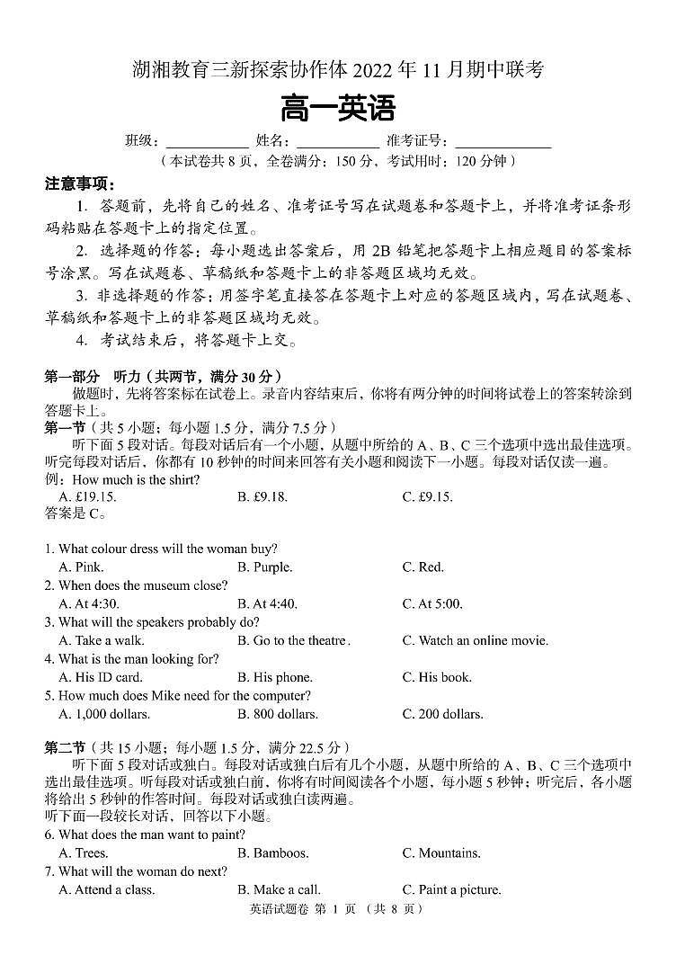 湖南省湖湘教育三新探索协作体2022-2023学年高一英语上学期11月期中联考试卷（PDF版附答案）第1页