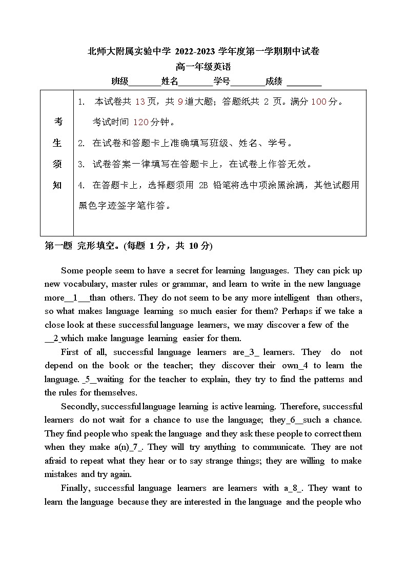 北京市北京师范大学附属实验中学2022-2023学年高一上学期期中英语试题（含答案）第1页
