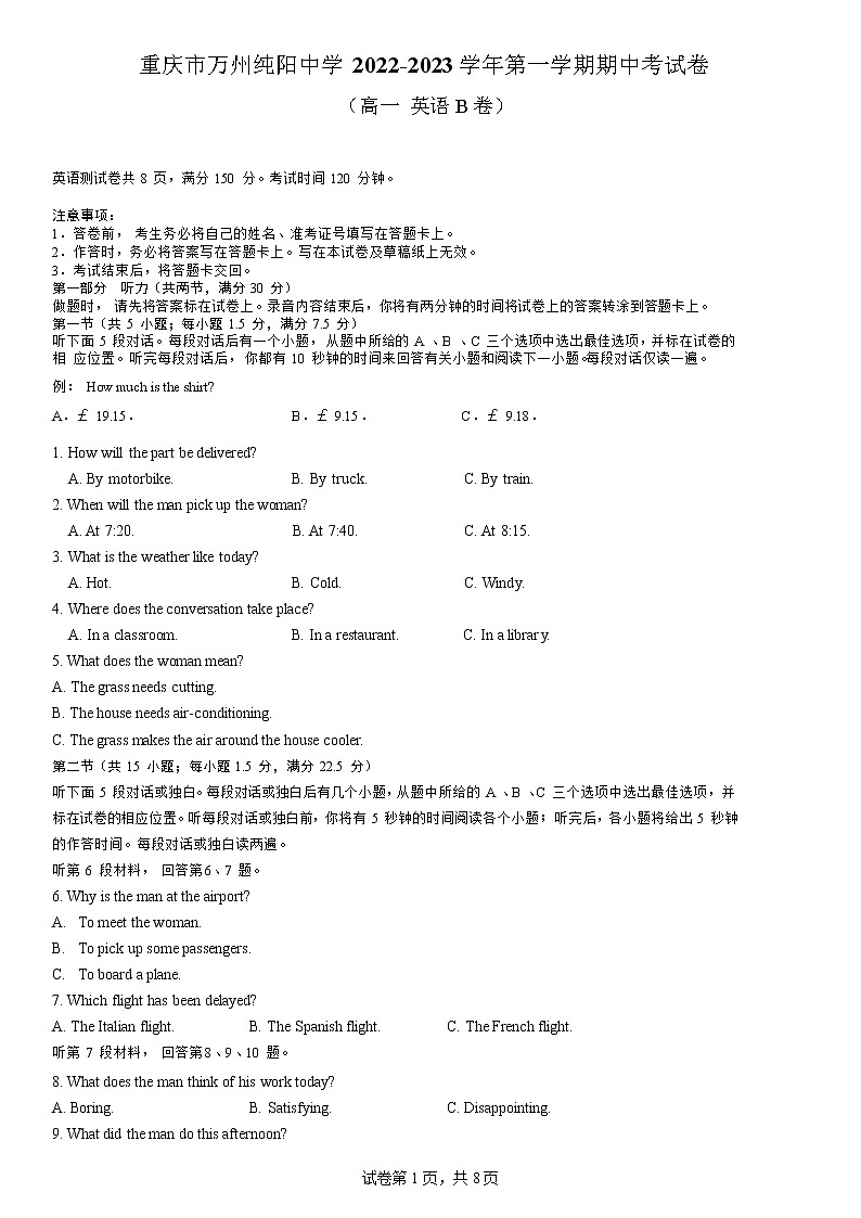 重庆市万州纯阳中学2022-2023学年高一上学期期中考试英语（B卷）试题第1页