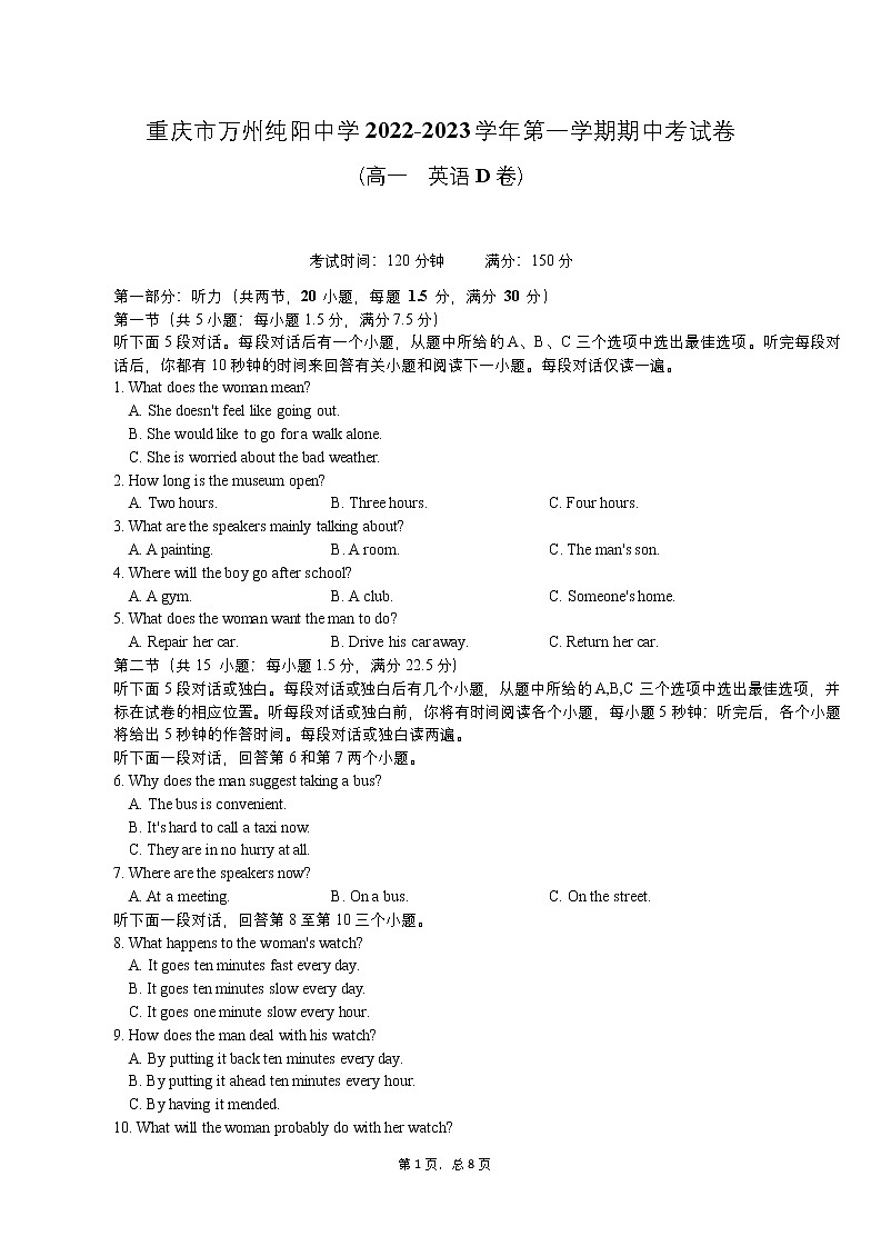 重庆市万州纯阳中学2022-2023学年高一上学期期中考试英语（D卷）试题第1页