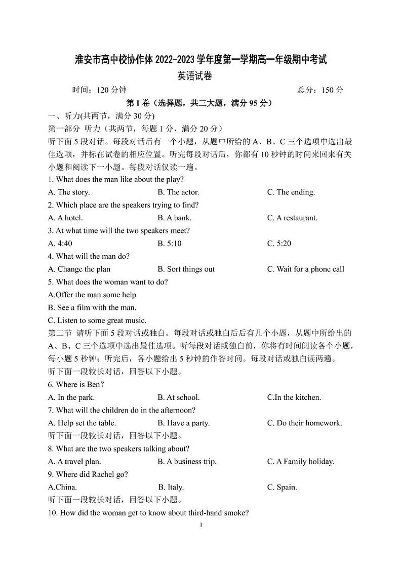 江苏省淮安市高中校协作体2022-2023高一英语上学期期中考试试卷（PDF版附答案）01