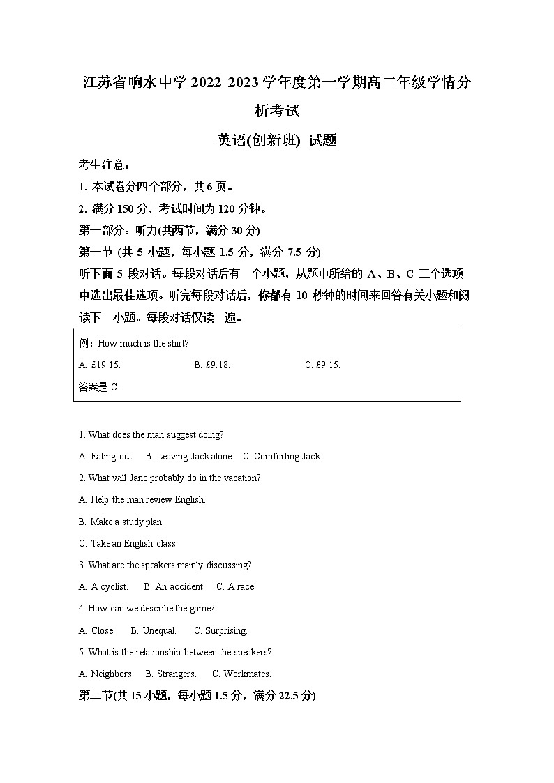江苏省响水中学2022-2023学年高二英语上学期10月学情分析考试试题（Word版附解析）第1页