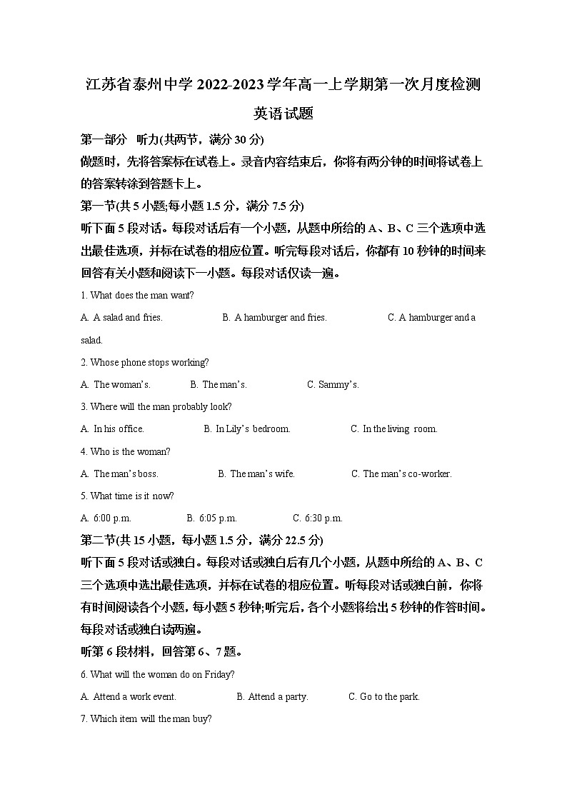 江苏省泰州市泰州中学2022-2023学年高一英语上学期第一次月考试题（Word版附解析）01