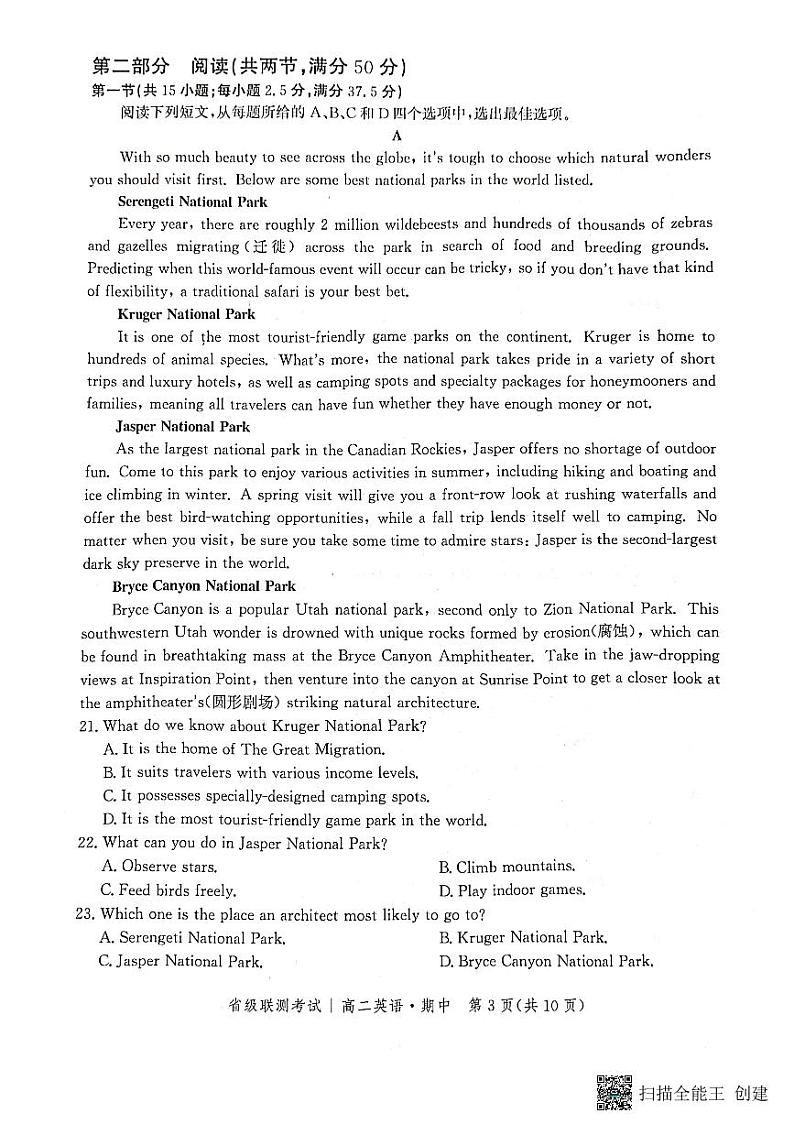 河北省级联测2022-2023学年高二英语上学期期中联考试题（PDF版附答案）03