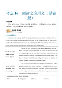 (新高考)高考英语一轮复习考点练习16-阅读之应用文（2份打包，解析版+原卷版）