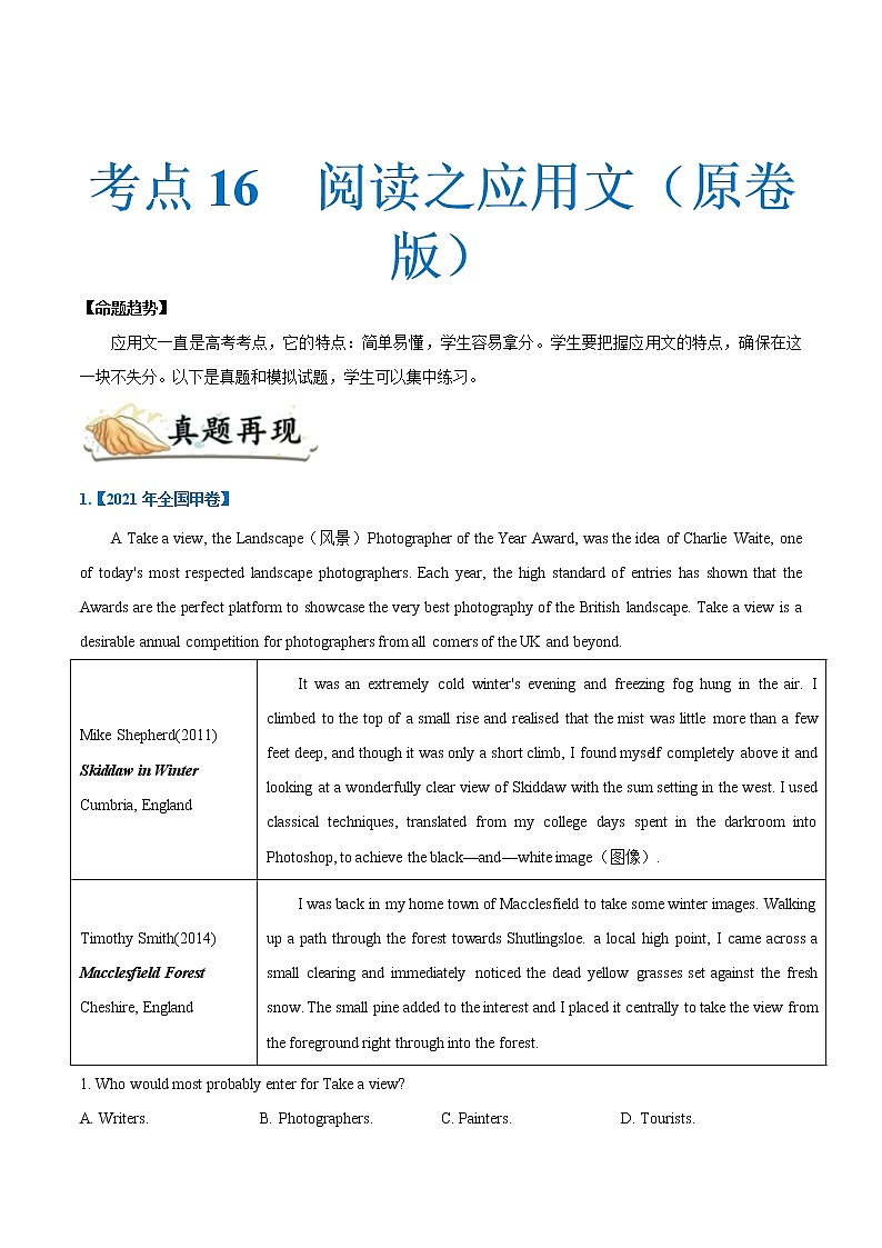 (新高考)高考英语一轮复习考点练习16-阅读之应用文（2份打包，解析版+原卷版）01