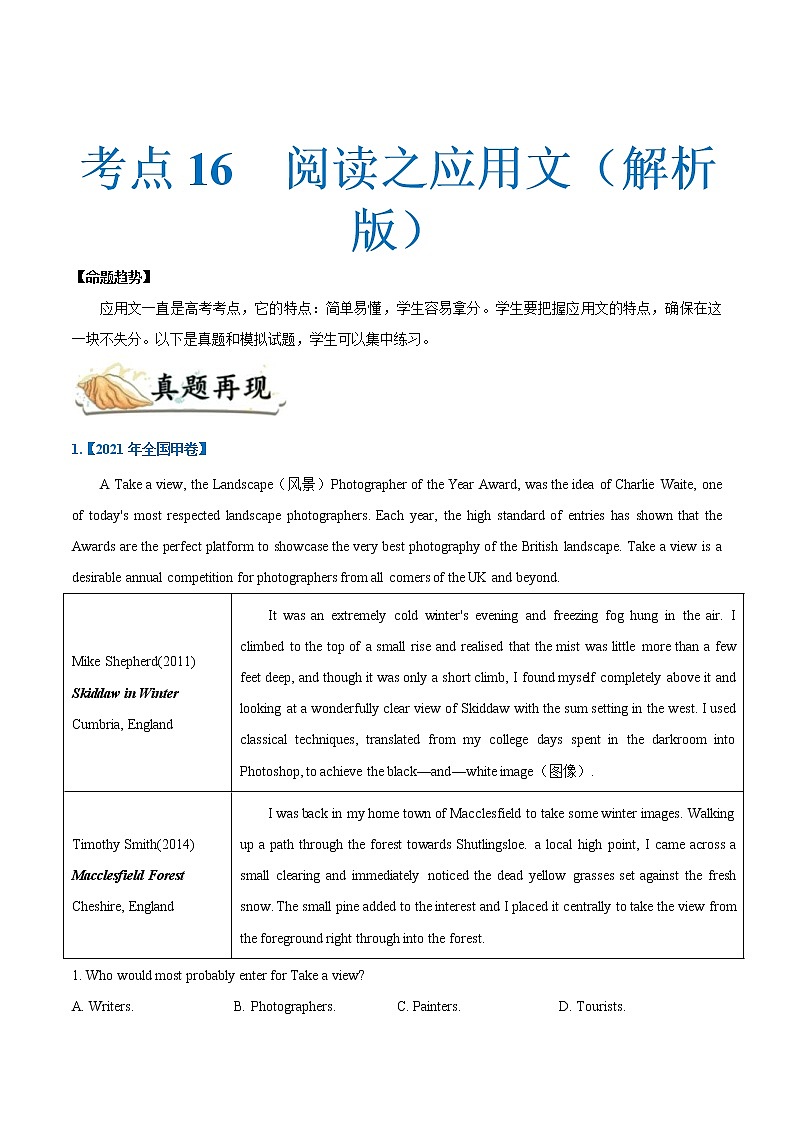 (新高考)高考英语一轮复习考点练习16-阅读之应用文（2份打包，解析版+原卷版）01