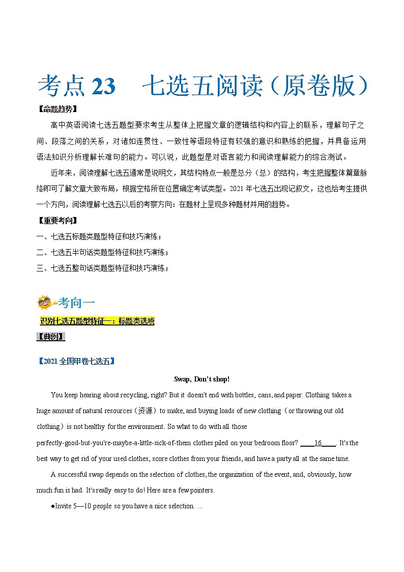 (新高考)高考英语一轮复习考点练习23-阅读理解七选五解题技巧(原卷版）第1页