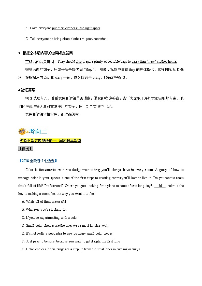 (新高考)高考英语一轮复习考点练习23-阅读理解七选五解题技巧(原卷版）第3页