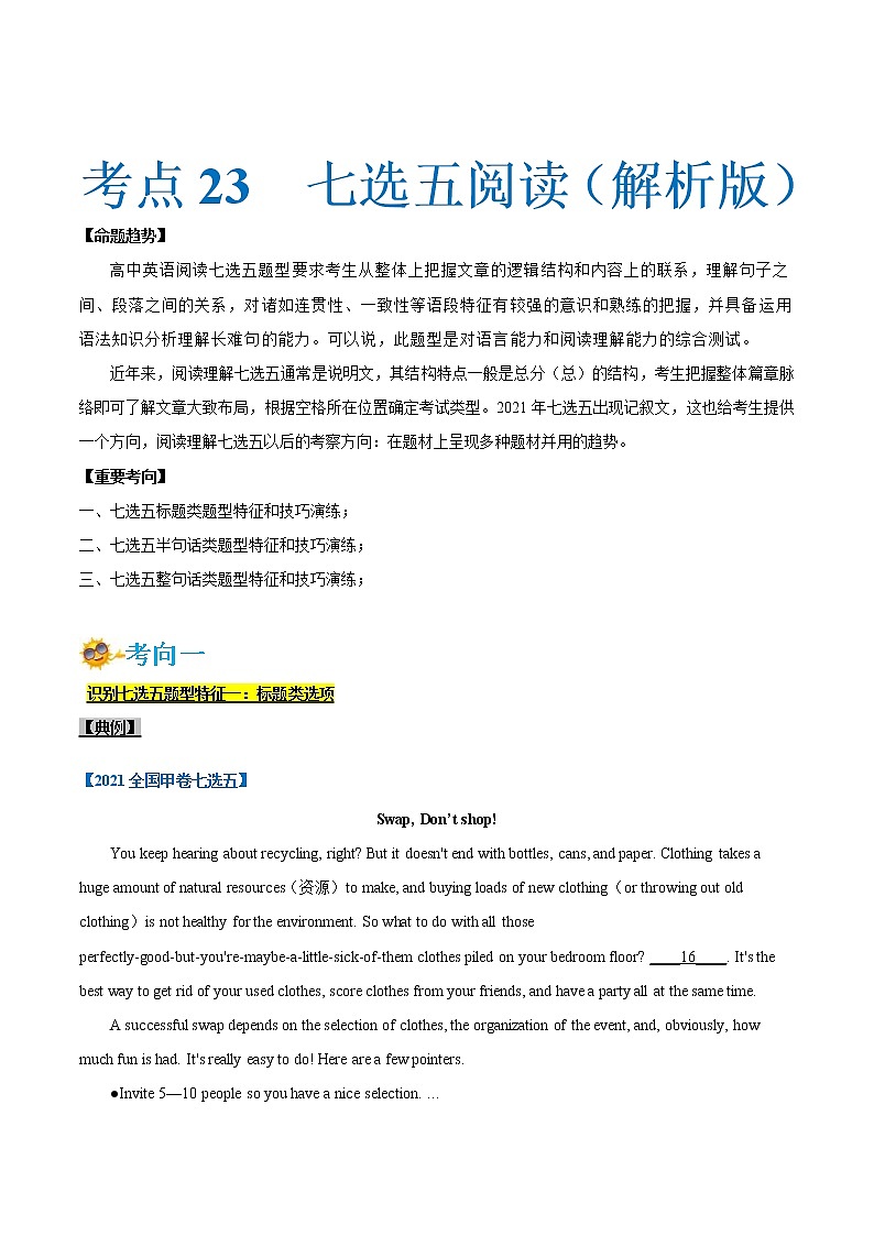 (新高考)高考英语一轮复习考点练习23-阅读理解七选五解题技巧(解析版）第1页