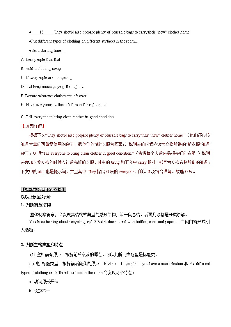 (新高考)高考英语一轮复习考点练习23-阅读理解七选五解题技巧(解析版）第2页
