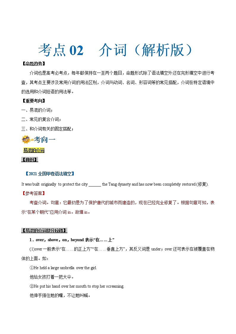 (新高考)高考英语一轮复习考点练习02-介词（2份打包，解析版+原卷版）01