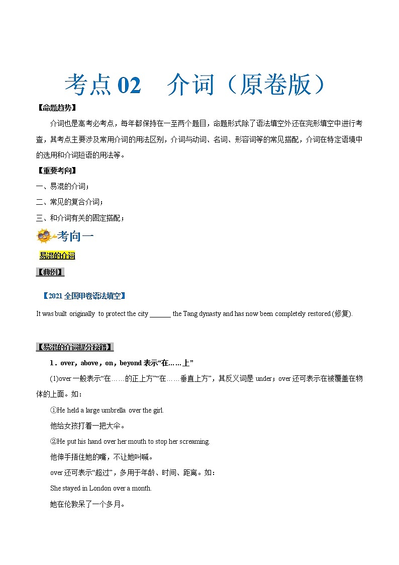 (新高考)高考英语一轮复习考点练习02-介词（2份打包，解析版+原卷版）01