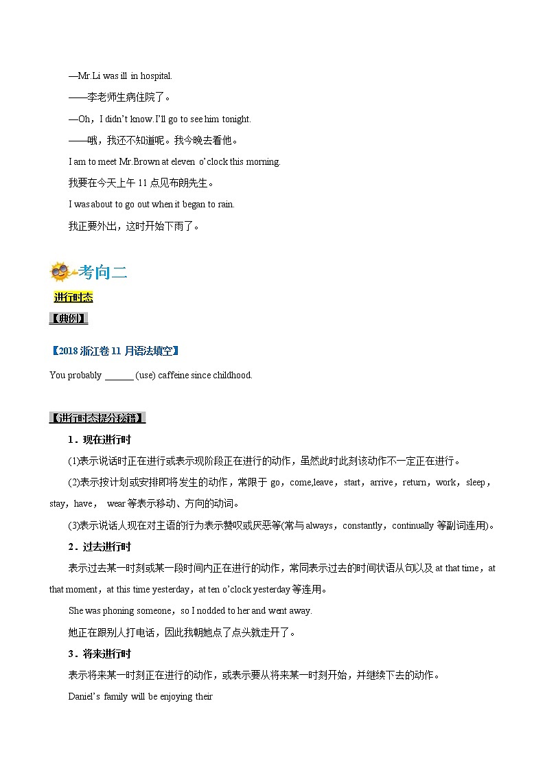 (新高考)高考英语一轮复习考点练习06-谓语动词（原卷版）第3页