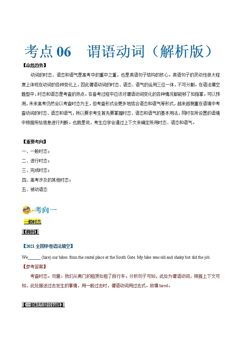 (新高考)高考英语一轮复习考点练习06-谓语动词（解析版）第1页