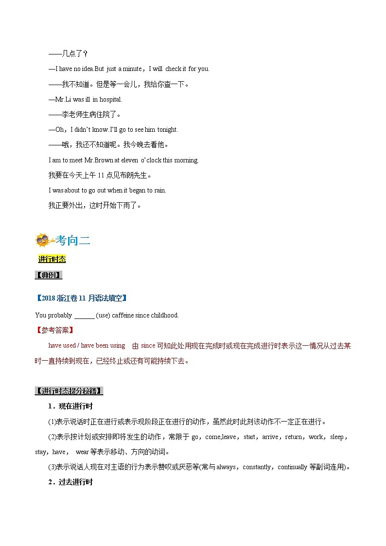 (新高考)高考英语一轮复习考点练习06-谓语动词（解析版）第3页