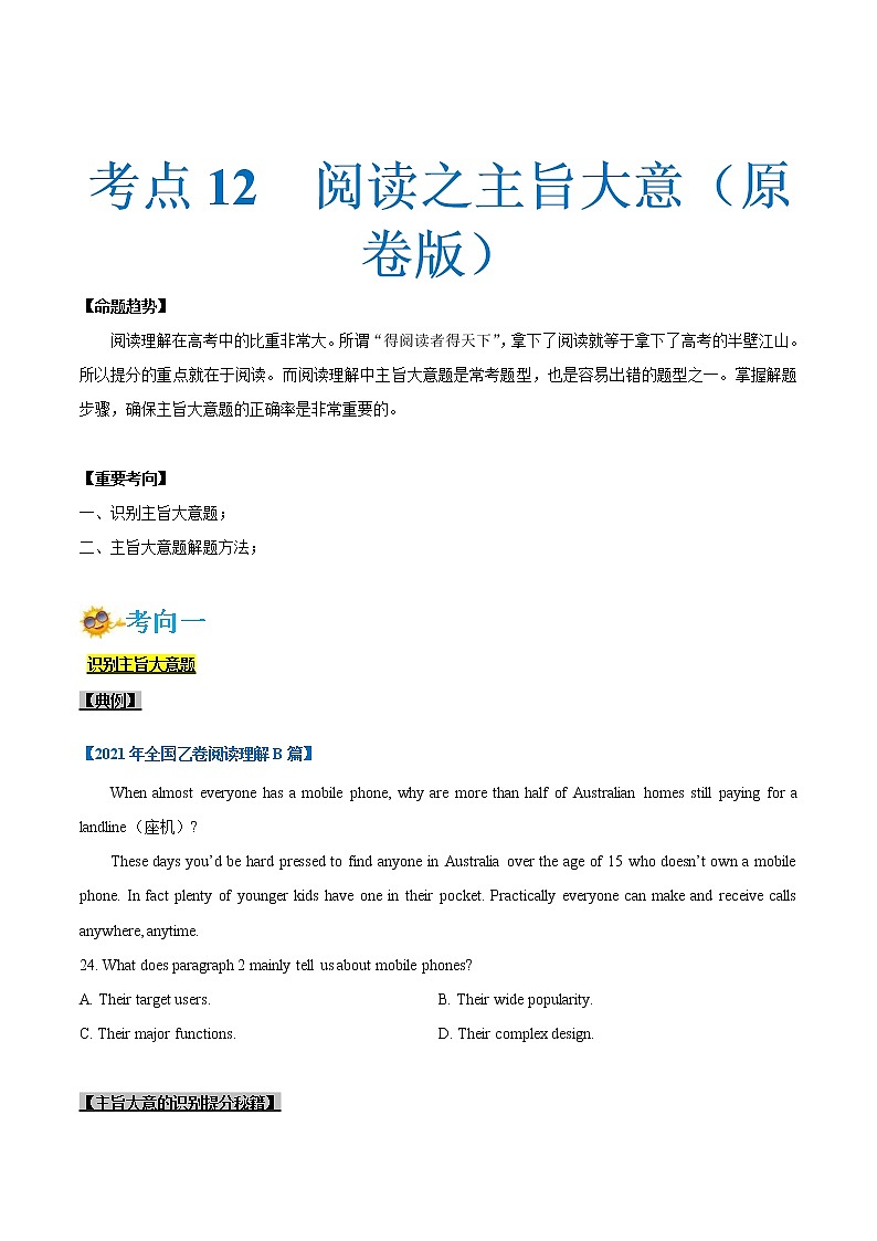 (新高考)高考英语一轮复习考点练习12-阅读之主旨大意题(原卷版）第1页