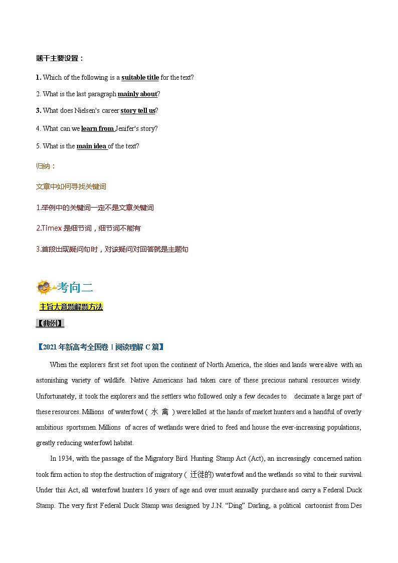 (新高考)高考英语一轮复习考点练习12-阅读之主旨大意题(原卷版）第2页