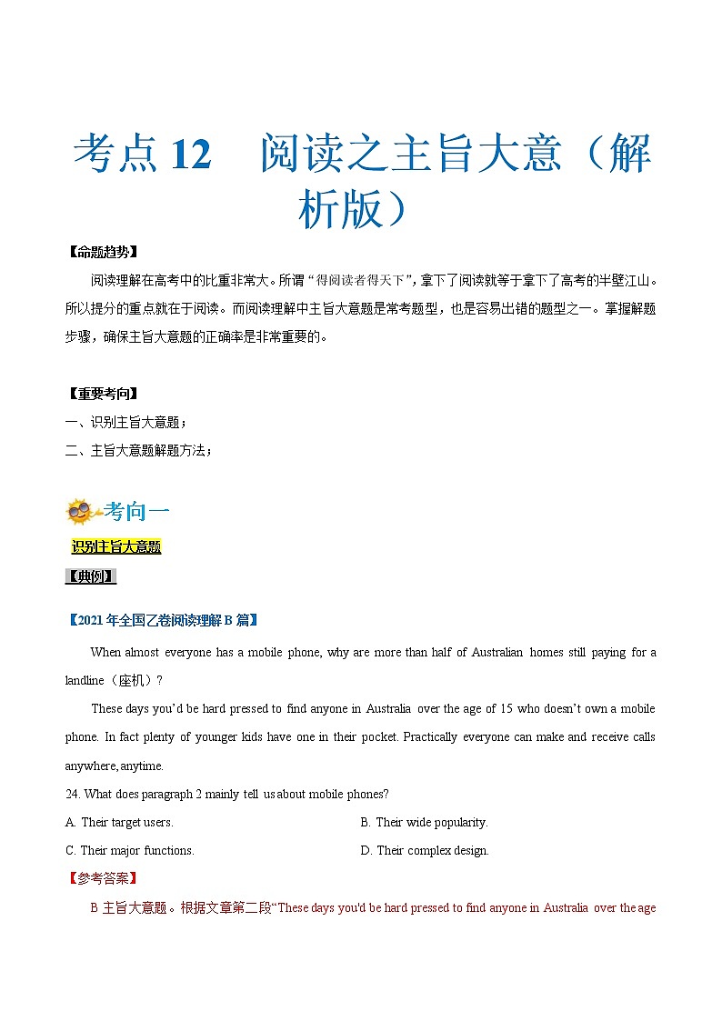 (新高考)高考英语一轮复习考点练习12-阅读之主旨大意题(解析版）第1页