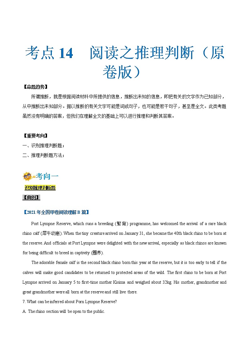 (新高考)高考英语一轮复习考点练习14-阅读之推理判断题（2份打包，解析版+原卷版）01