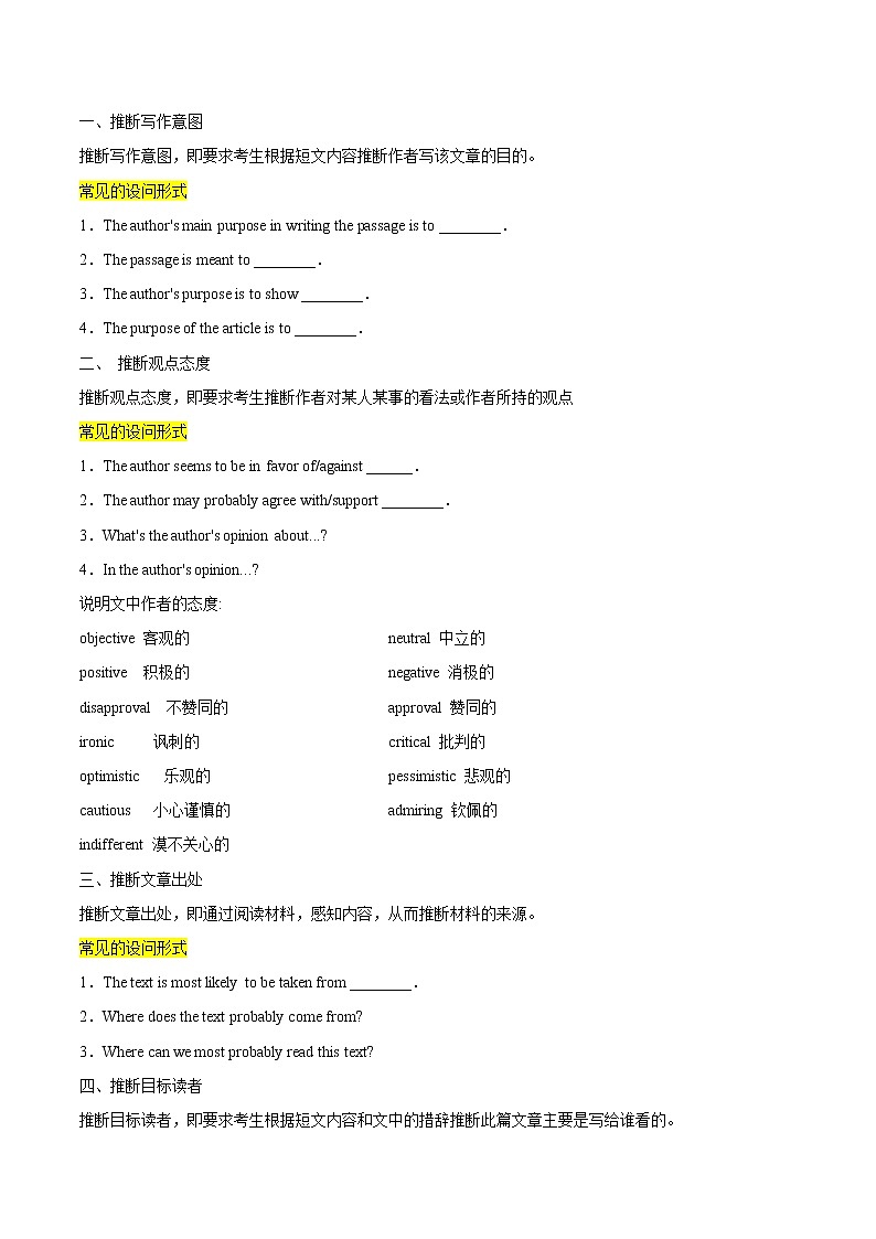 (新高考)高考英语一轮复习考点练习14-阅读之推理判断题（2份打包，解析版+原卷版）03