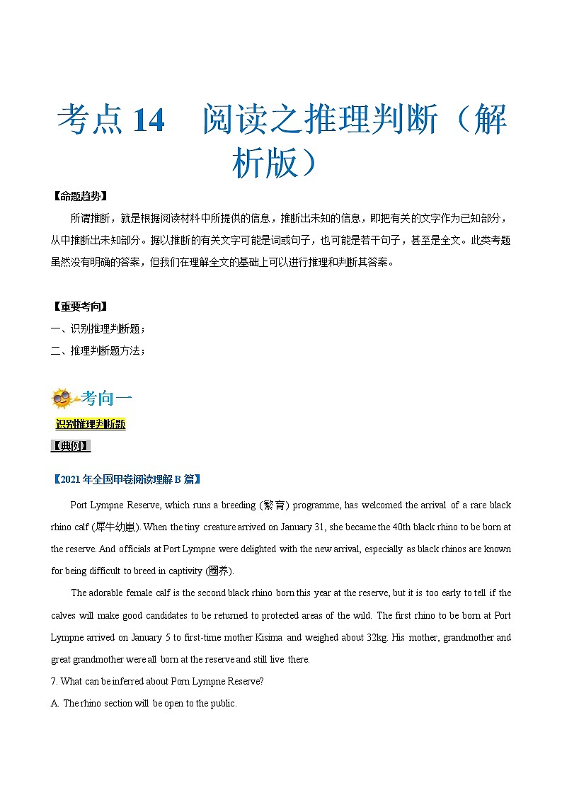 (新高考)高考英语一轮复习考点练习14-阅读之推理判断题（2份打包，解析版+原卷版）01