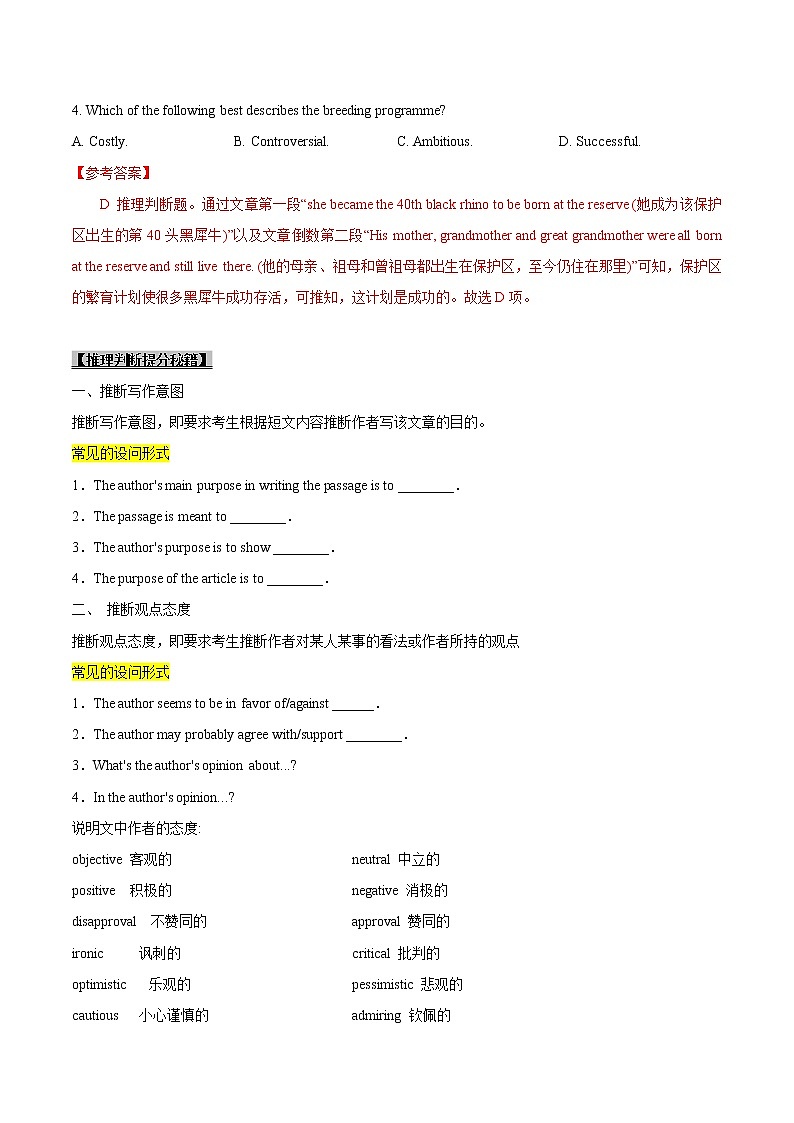 (新高考)高考英语一轮复习考点练习14-阅读之推理判断题（2份打包，解析版+原卷版）03