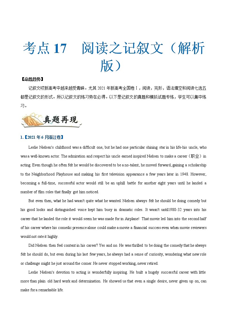 (新高考)高考英语一轮复习考点练习17-阅读之记叙文(解析版）第1页