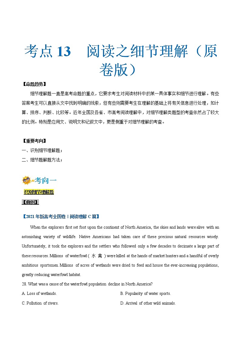 (新高考)高考英语一轮复习考点练习13-阅读之细节理解题(原卷版）第1页