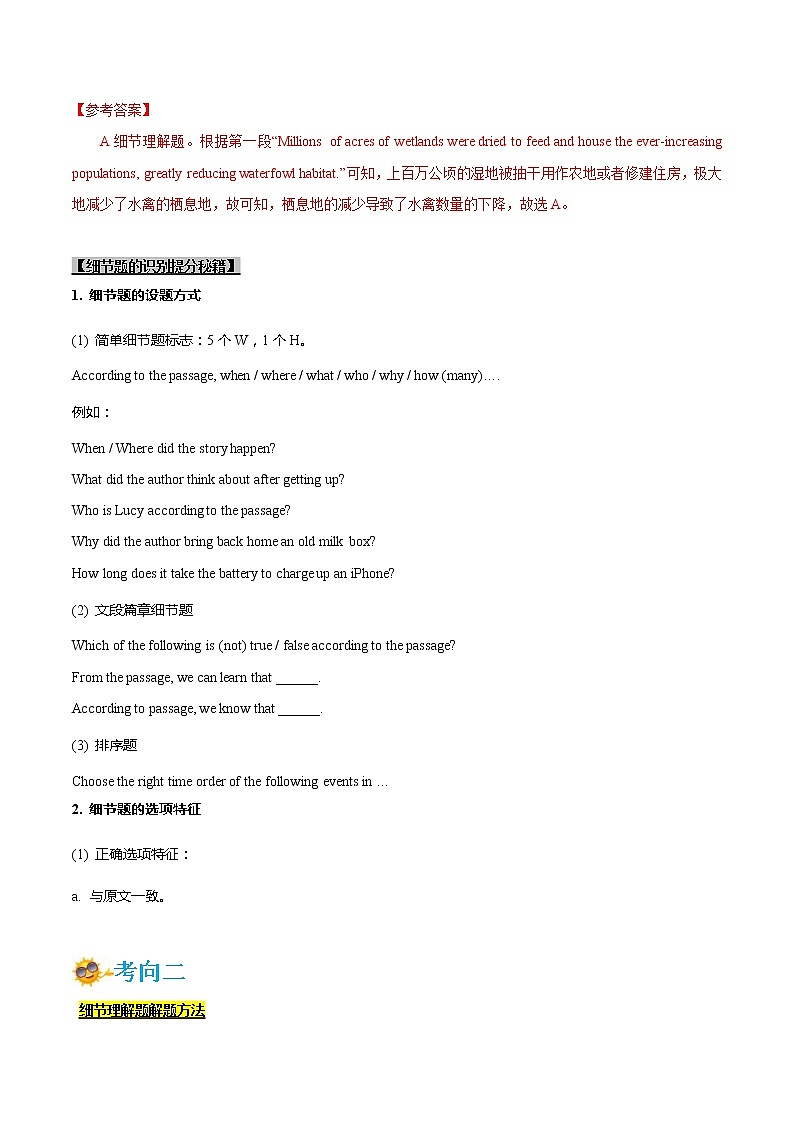 (新高考)高考英语一轮复习考点练习13-阅读之细节理解题(解析版）第2页