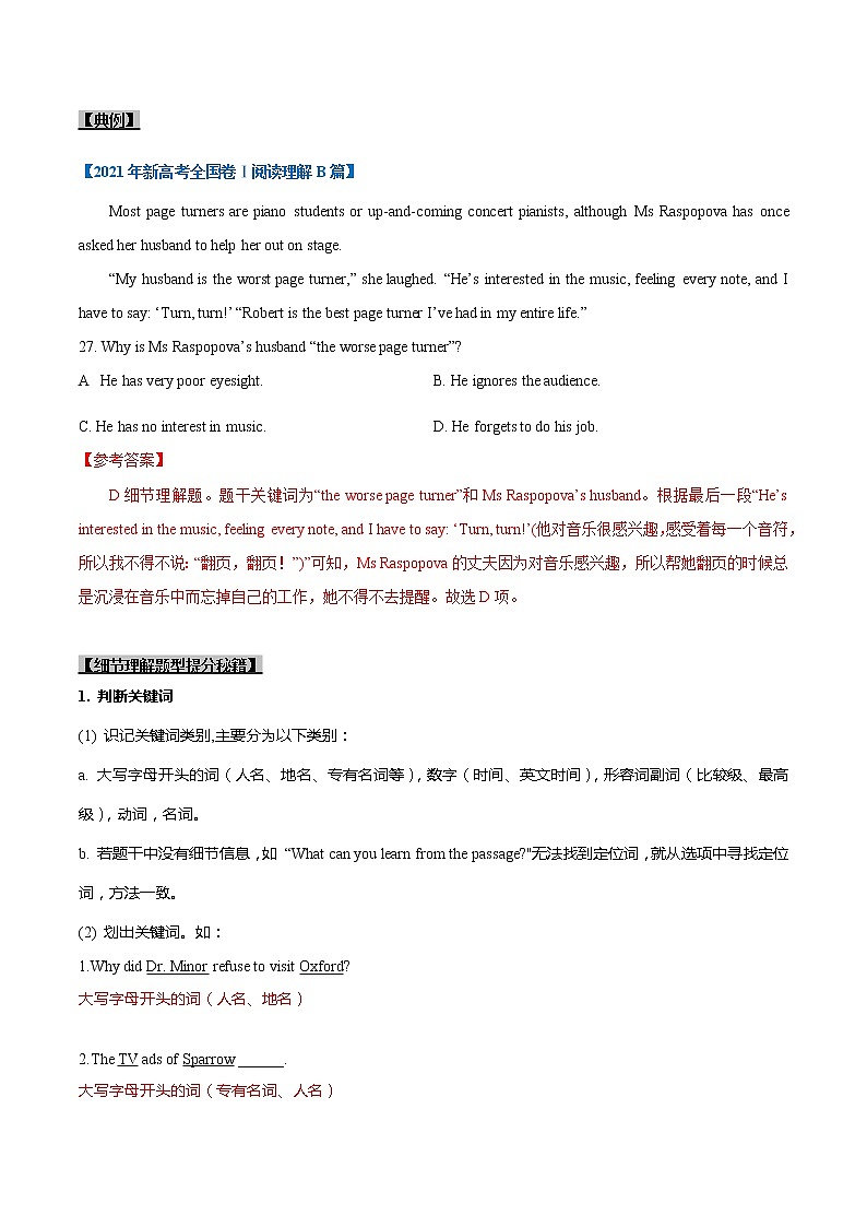 (新高考)高考英语一轮复习考点练习13-阅读之细节理解题(解析版）第3页