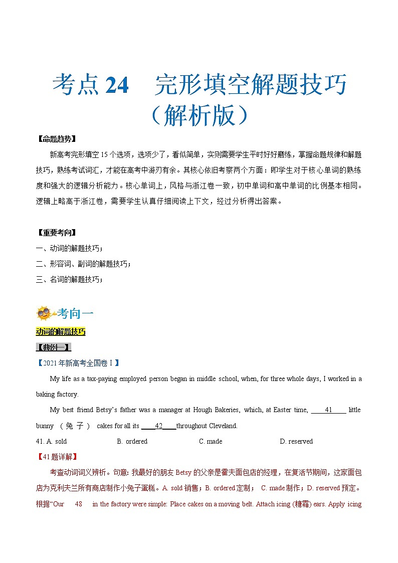 (新高考)高考英语一轮复习考点练习24-完形填空解题技巧(解析版）第1页