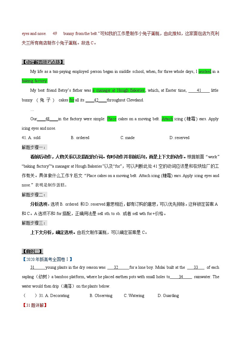 (新高考)高考英语一轮复习考点练习24-完形填空解题技巧(解析版）第2页