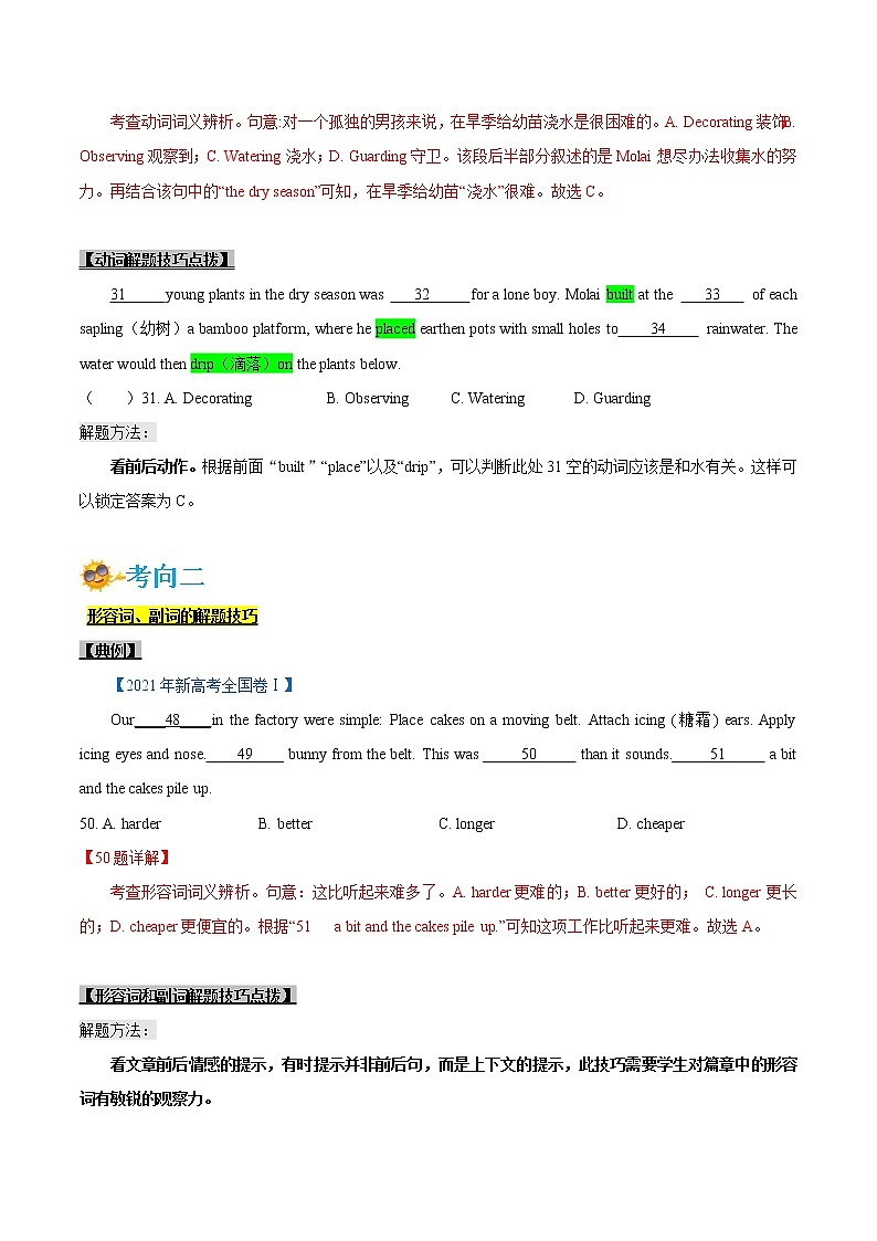 (新高考)高考英语一轮复习考点练习24-完形填空解题技巧(解析版）第3页