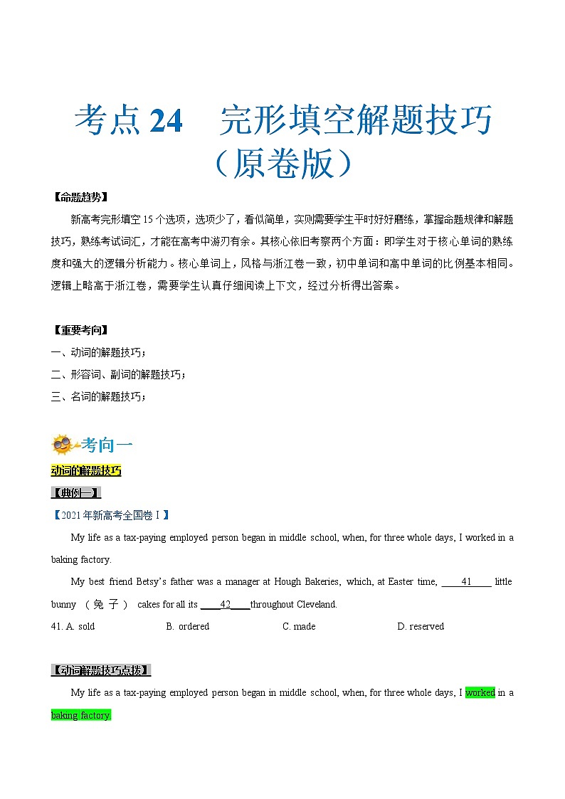 (新高考)高考英语一轮复习考点练习24-完形填空解题技巧(原卷版）第1页