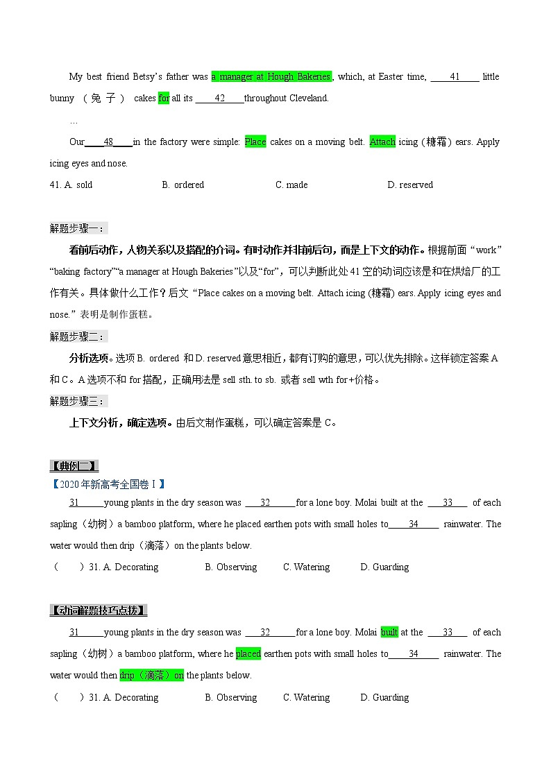 (新高考)高考英语一轮复习考点练习24-完形填空解题技巧(原卷版）第2页