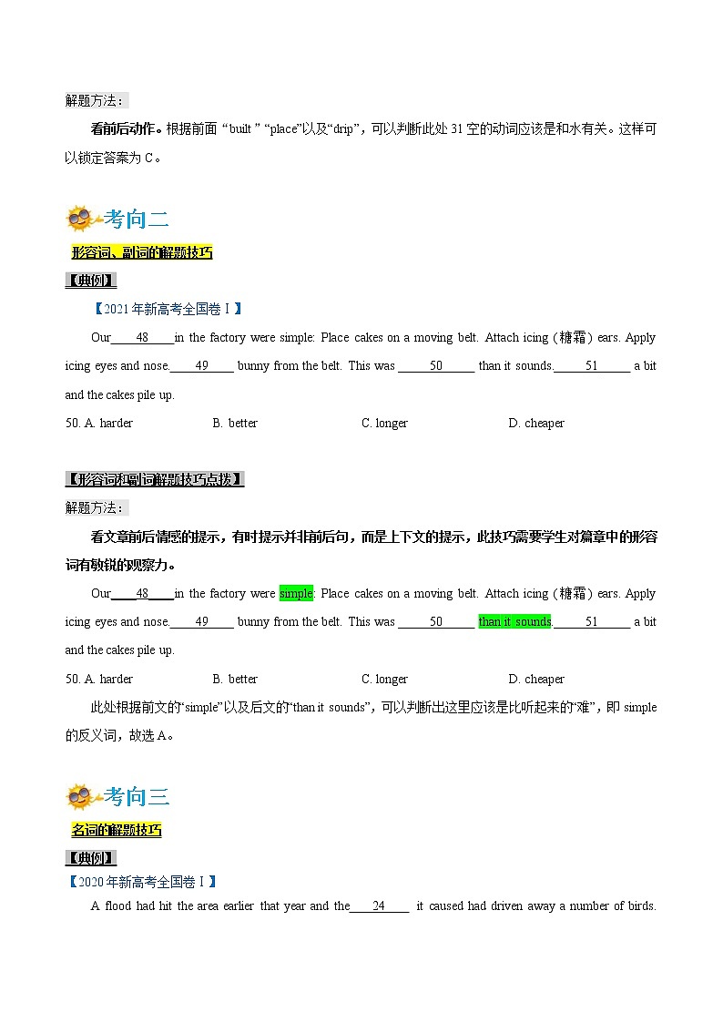 (新高考)高考英语一轮复习考点练习24-完形填空解题技巧(原卷版）第3页