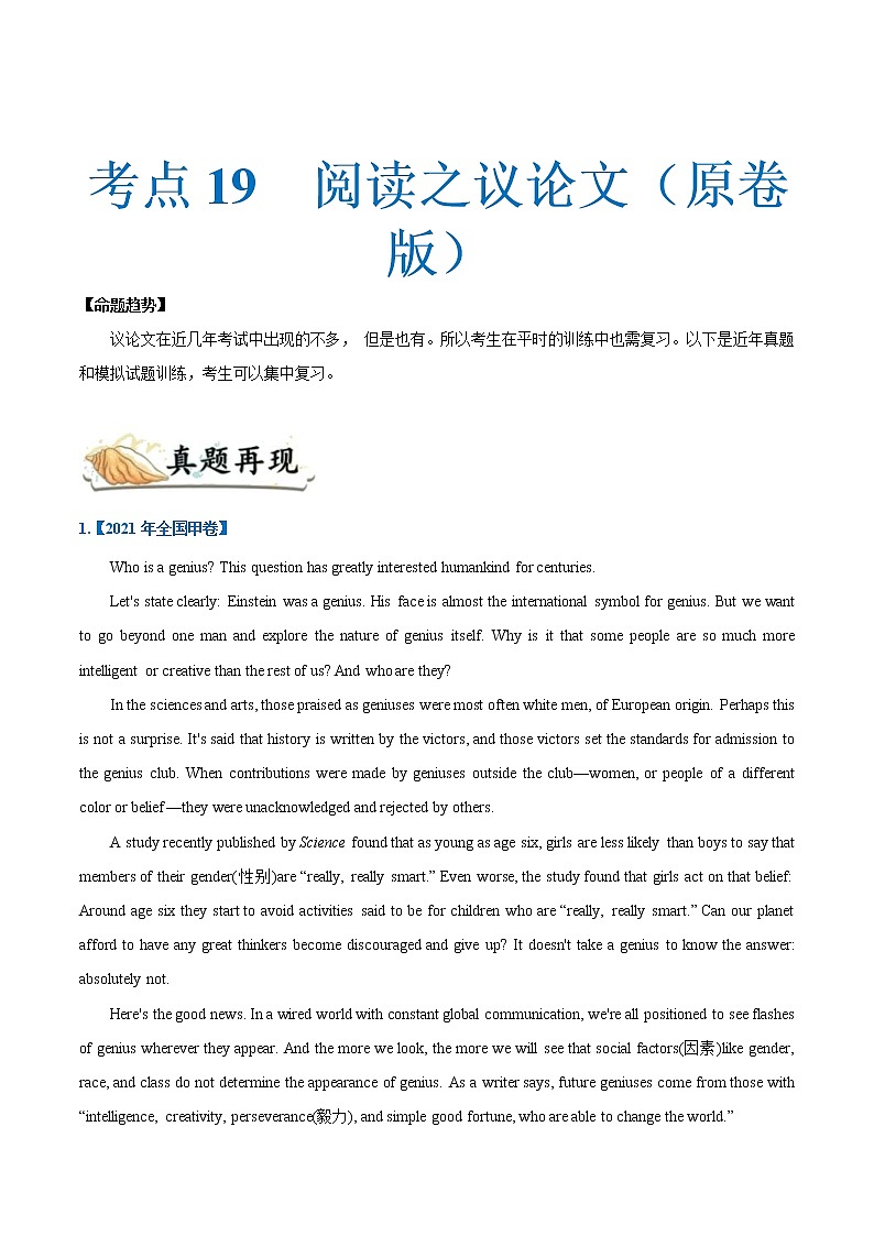 (新高考)高考英语一轮复习考点练习19-阅读之议论文(原卷版）第1页
