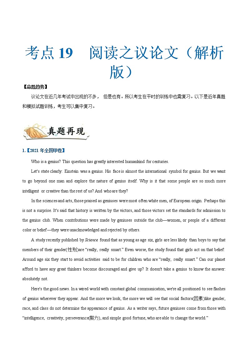 (新高考)高考英语一轮复习考点练习19-阅读之议论文(解析版）第1页