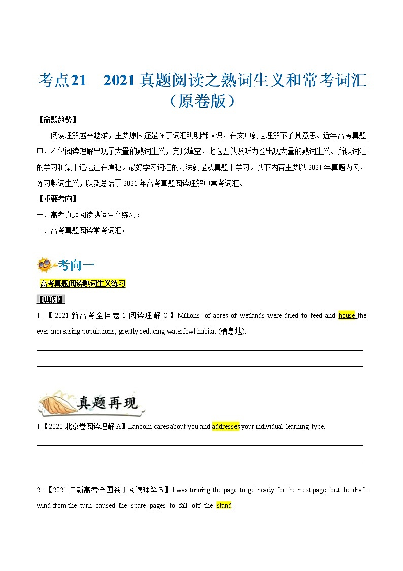 (新高考)高考英语一轮复习考点练习21 真题阅读之熟词生义和常考词汇(原卷版）第1页
