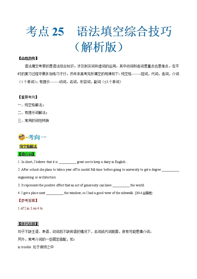(新高考)高考英语一轮复习考点练习25-语法填空综合技巧(解析版）第1页
