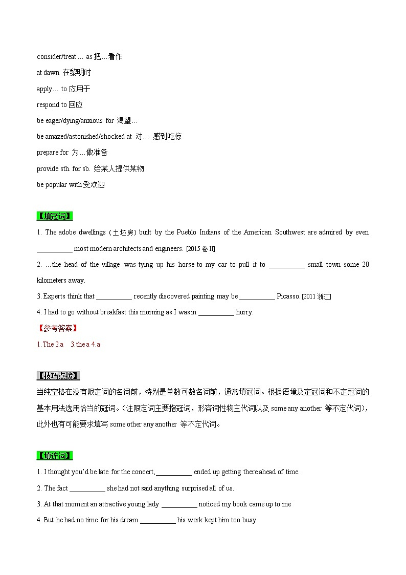 (新高考)高考英语一轮复习考点练习25-语法填空综合技巧(解析版）第2页