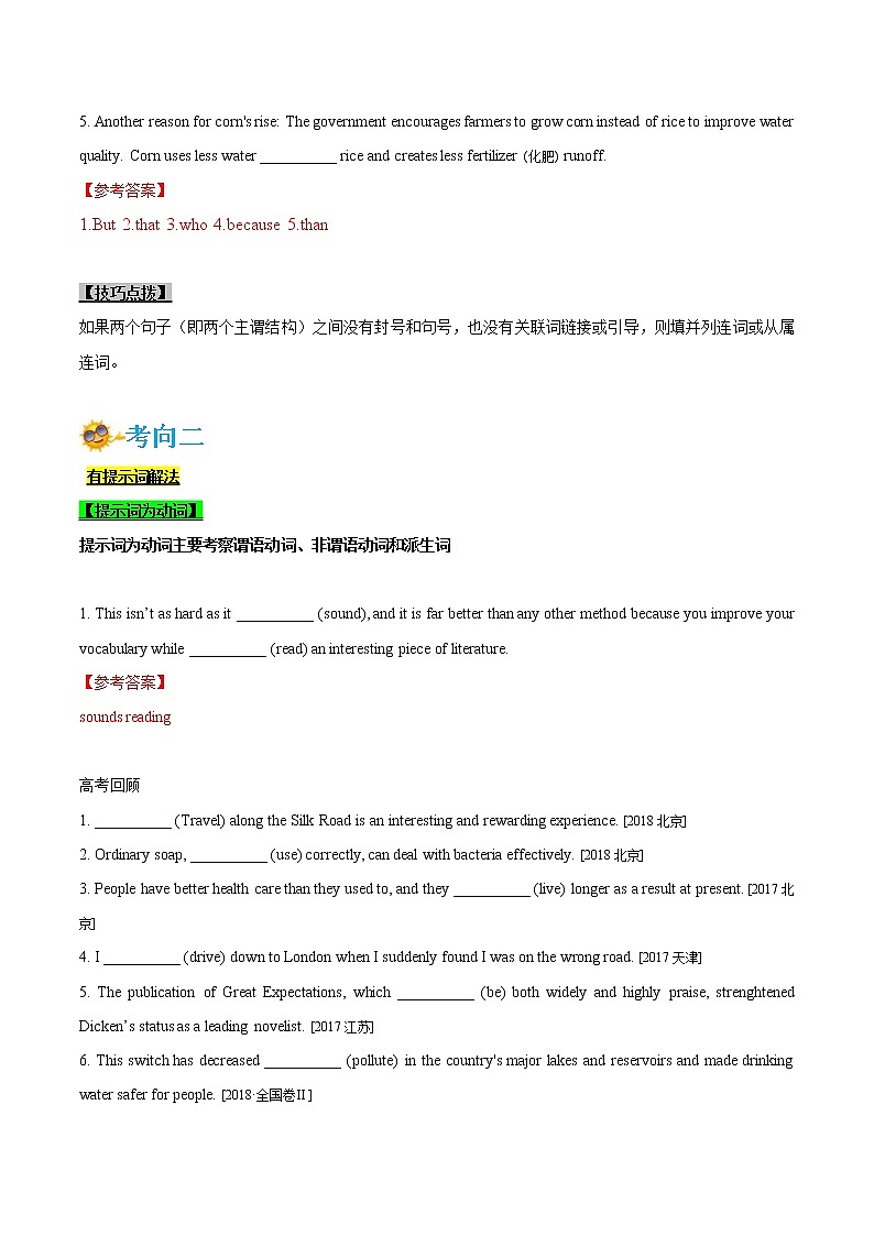 (新高考)高考英语一轮复习考点练习25-语法填空综合技巧(解析版）第3页