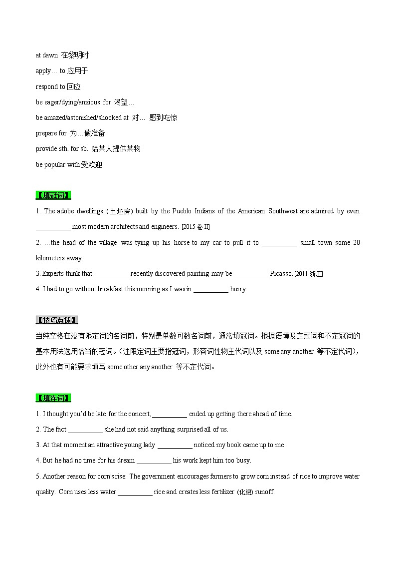 (新高考)高考英语一轮复习考点练习25-语法填空综合技巧(原卷版）第2页
