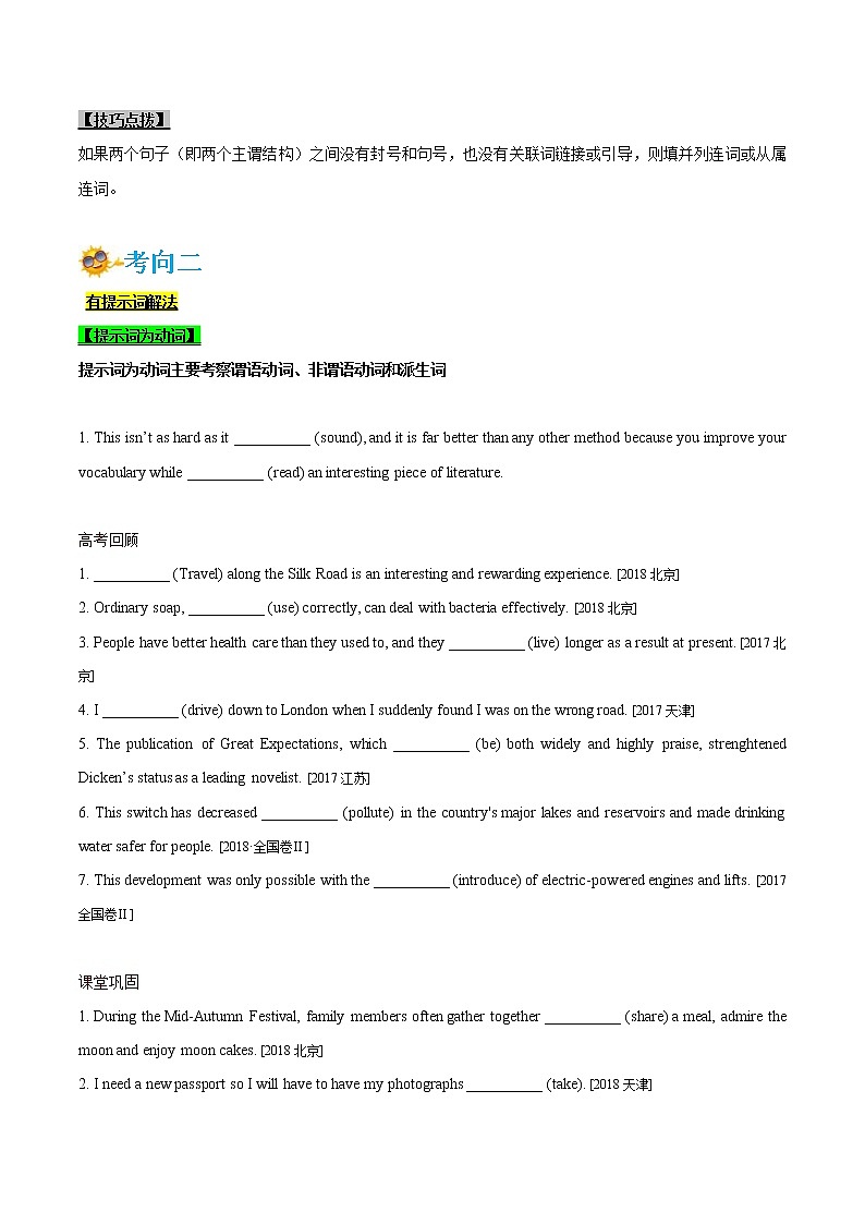 (新高考)高考英语一轮复习考点练习25-语法填空综合技巧(原卷版）第3页